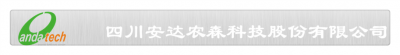 四川安達(dá)農(nóng)森科技股份有限公司