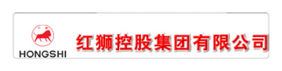 紅獅控股集團(tuán)有限公司
